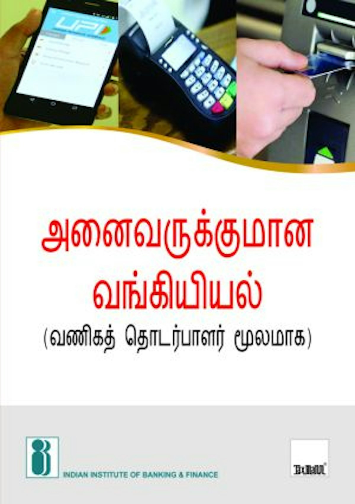 buy-inclusive-banking-through-business-correspondent-tamil-by-indian